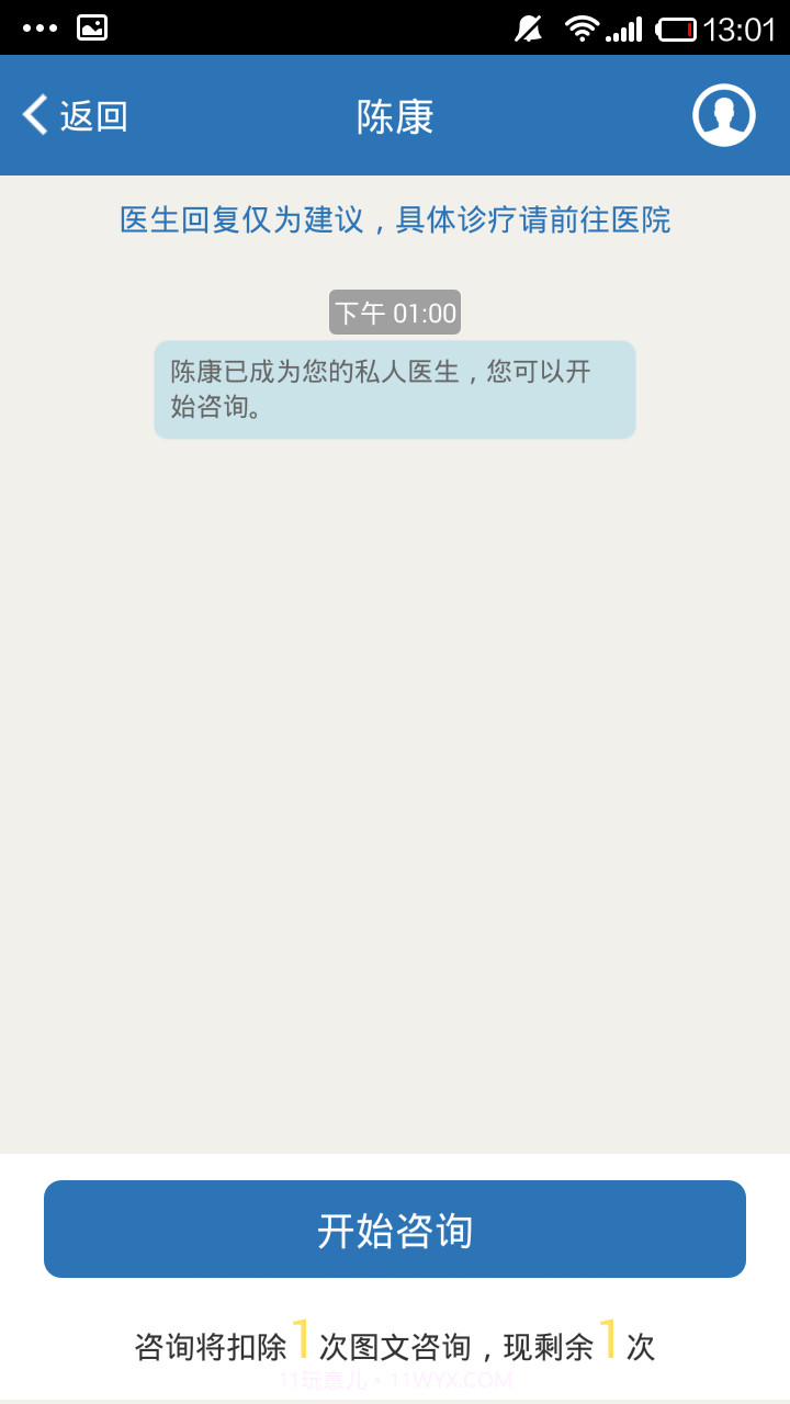 大医生截图6 大医生截图6