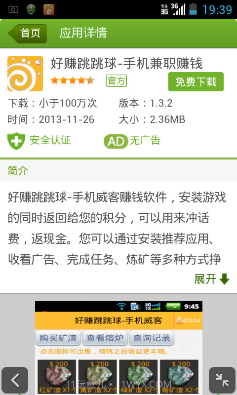 安赚乐-手机赚钱截图4