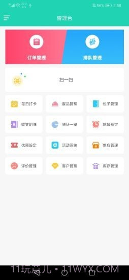 权朗食乐宝app截图1