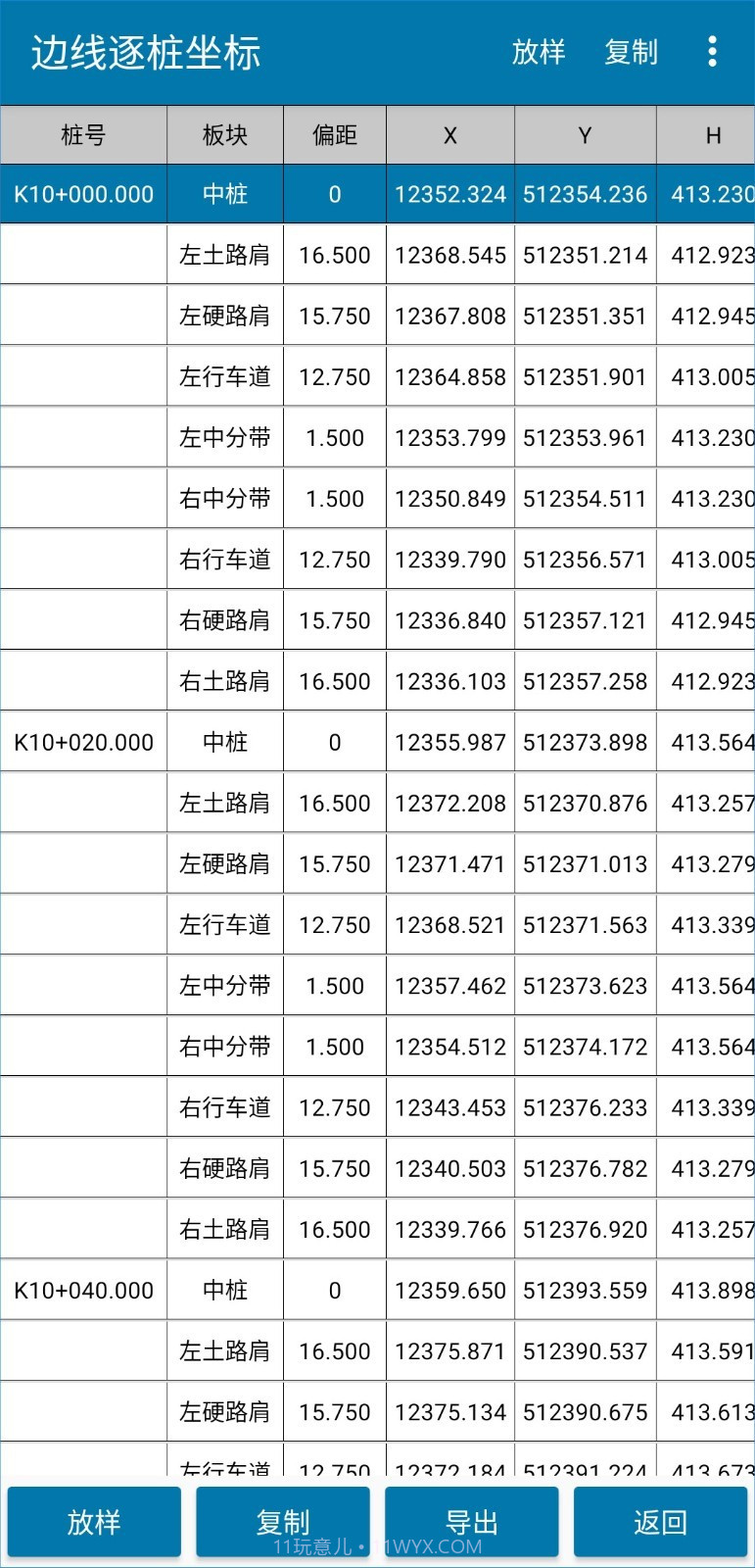 道路测设大师截图3 道路测设大师截图3