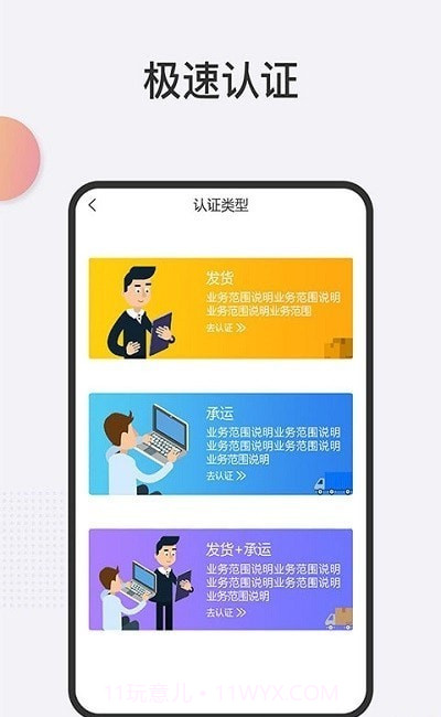 金车智运物流端截图3