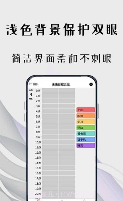 Focus工作计划表截图2