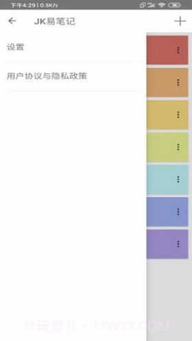 JK易笔记(JK易笔记手机笔记APP)V1.1.1 安卓正式版截图1