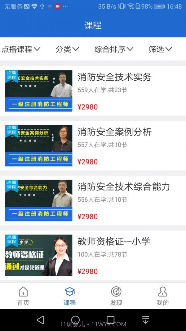 方引在线课堂截图3