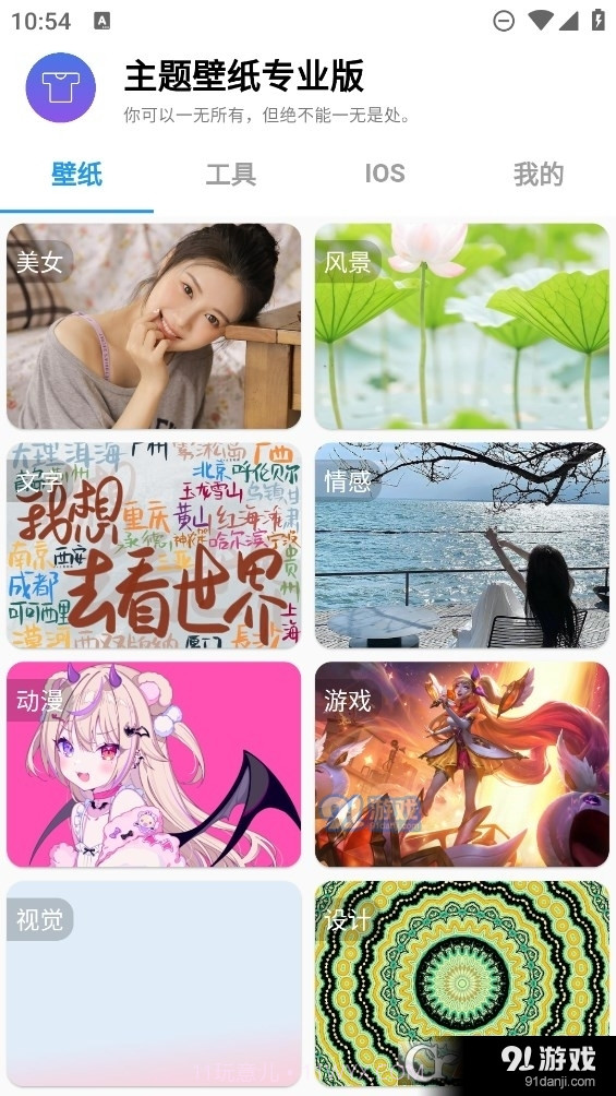 主题壁纸专业版截图3 主题壁纸专业版截图3