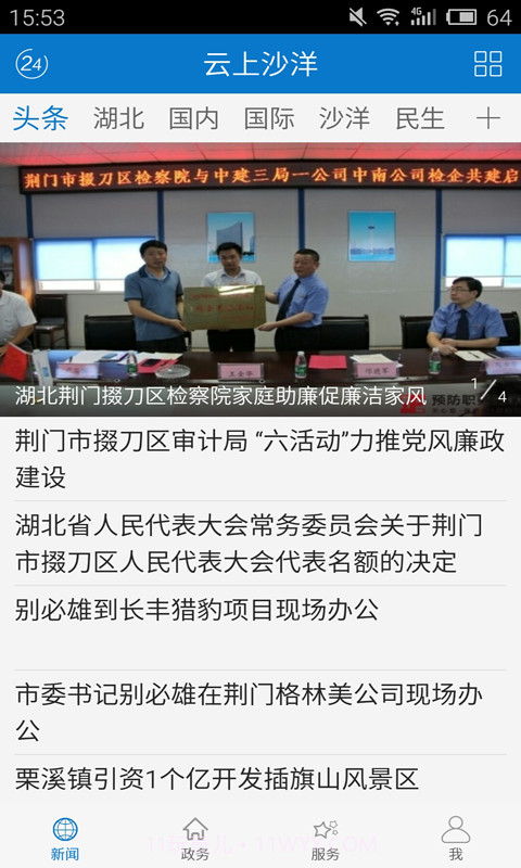 云上沙洋截图3 云上沙洋截图3