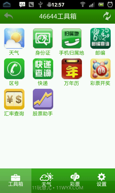 46644实用工具箱截图2