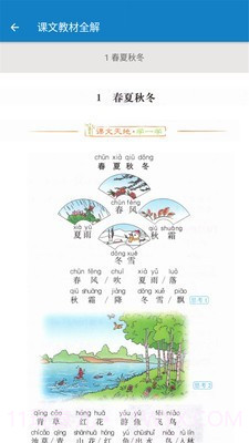 一年级下册语文帮截图3 一年级下册语文帮截图3