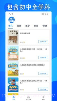 高中同步课截图1