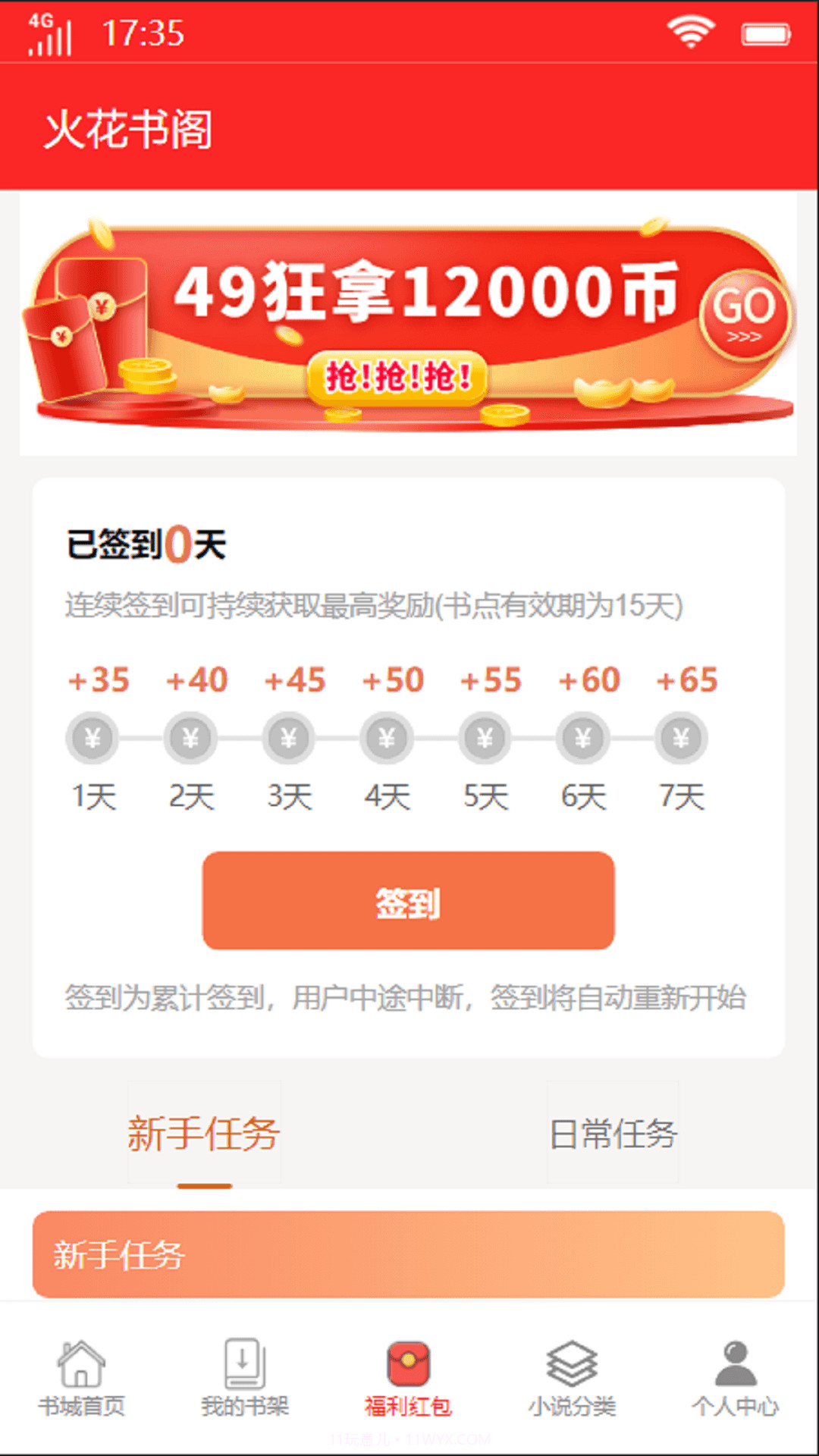 火花书阁官网版截图4