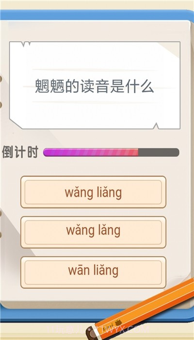 生僻字问答截图1