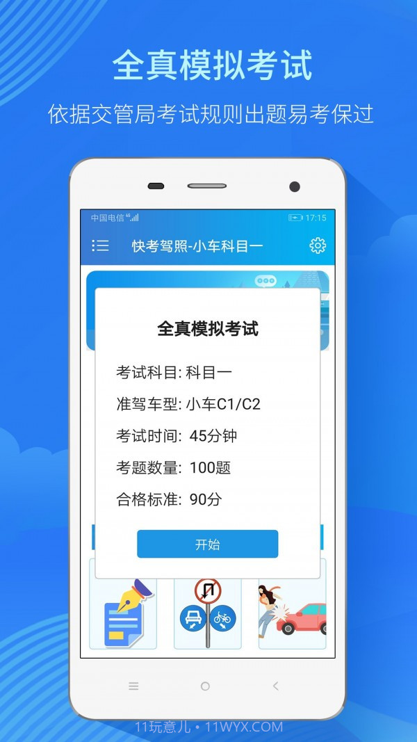 快考驾照截图3 快考驾照截图3