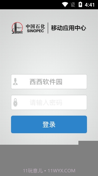 中国石化商旅平台（移动应用中心）截图1