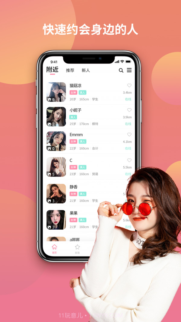 颜值部落截图1 颜值部落截图1