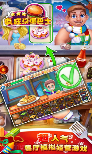疯狂汉堡巴士截图3