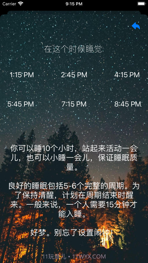 时间星空截图2