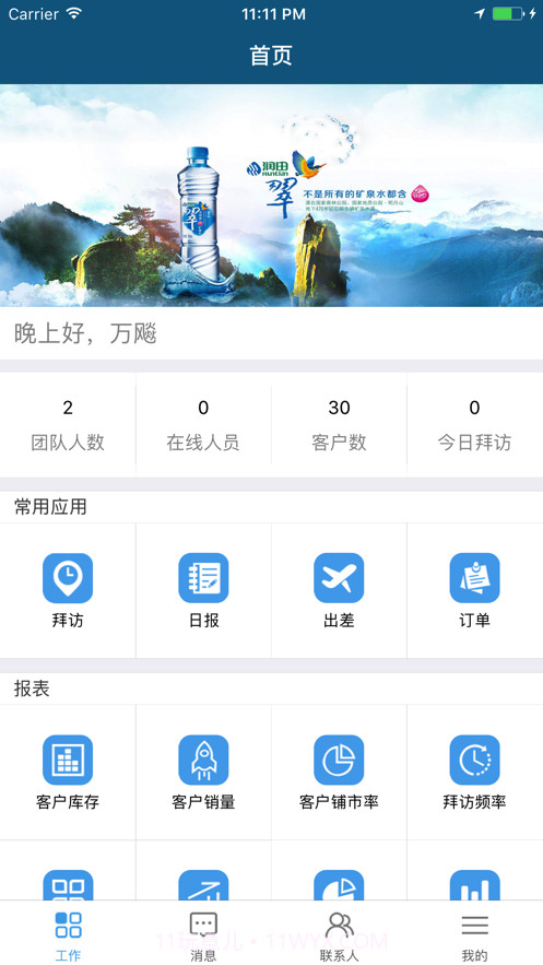 润田动销截图4 润田动销截图4