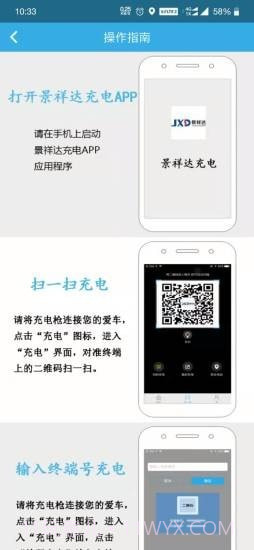 景祥达充电截图5 景祥达充电截图5