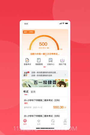 七天学堂学生版截图3