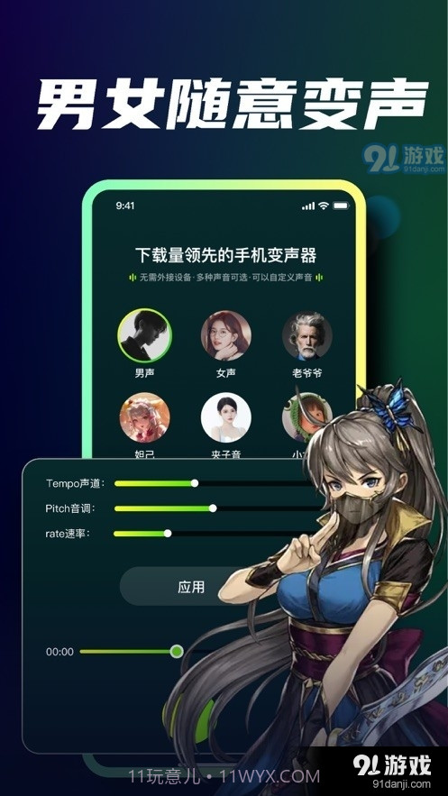 南乡变声器工具截图1 南乡变声器工具截图1