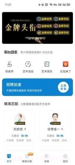 艺聘通截图1 艺聘通截图1