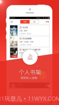 书城听书FM app截图1