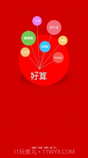 好算包装报价截图2