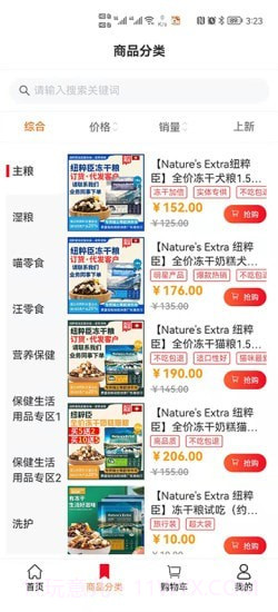 皮特宠物截图2 皮特宠物截图2