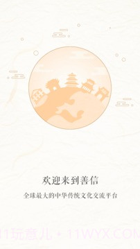 善信 V3.5.5 截图1 善信 V3.5.5 截图1
