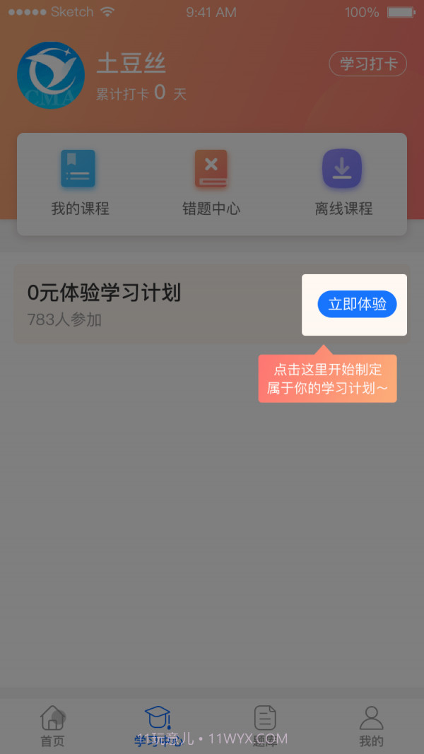 优财CMA网校截图4
