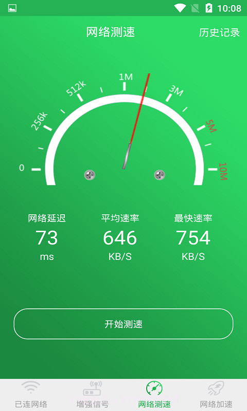 WiFi信号增强大师截图4