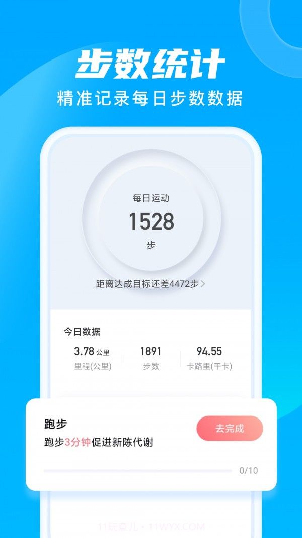 晨光计步截图4