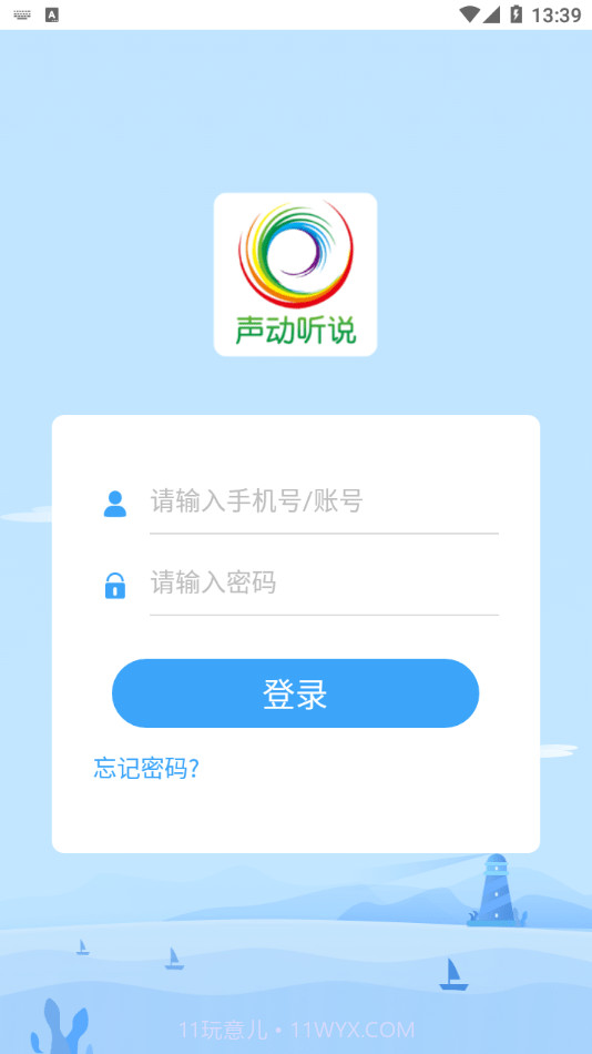 声动听说截图4