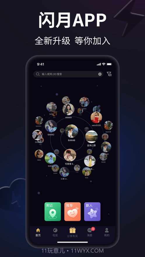 闪月免费版截图3 闪月免费版截图3