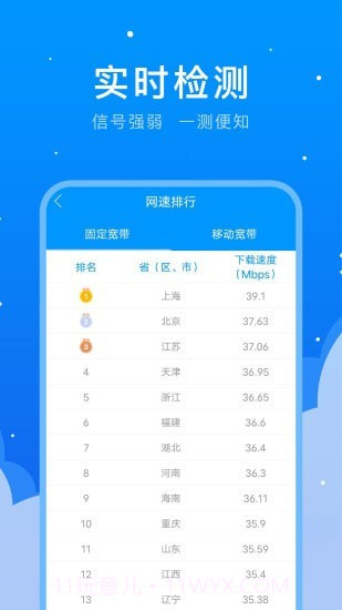 5G测速助手截图5 5G测速助手截图5