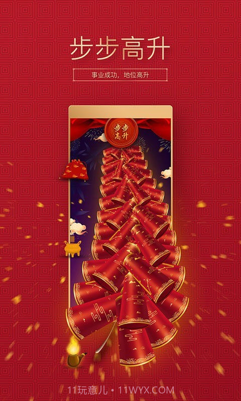 吉祥鞭炮截图3 吉祥鞭炮截图3