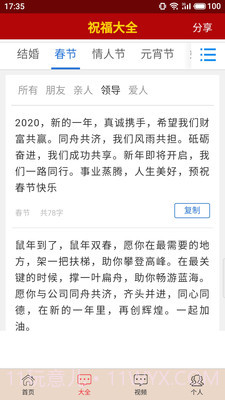 节日祝福大全截图1