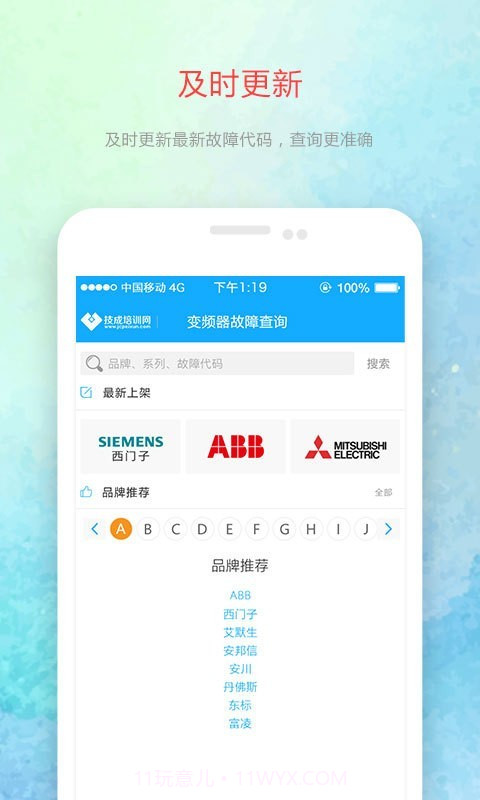 变频器故障查询截图1