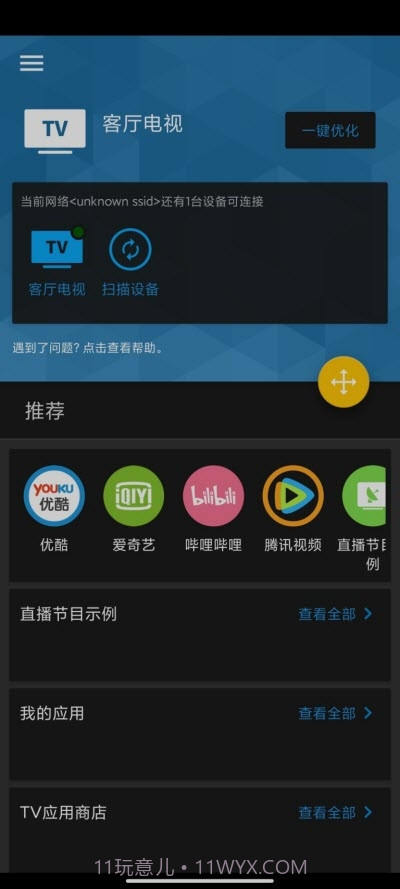 好连遥控无广告清爽版截图2 好连遥控无广告清爽版截图2