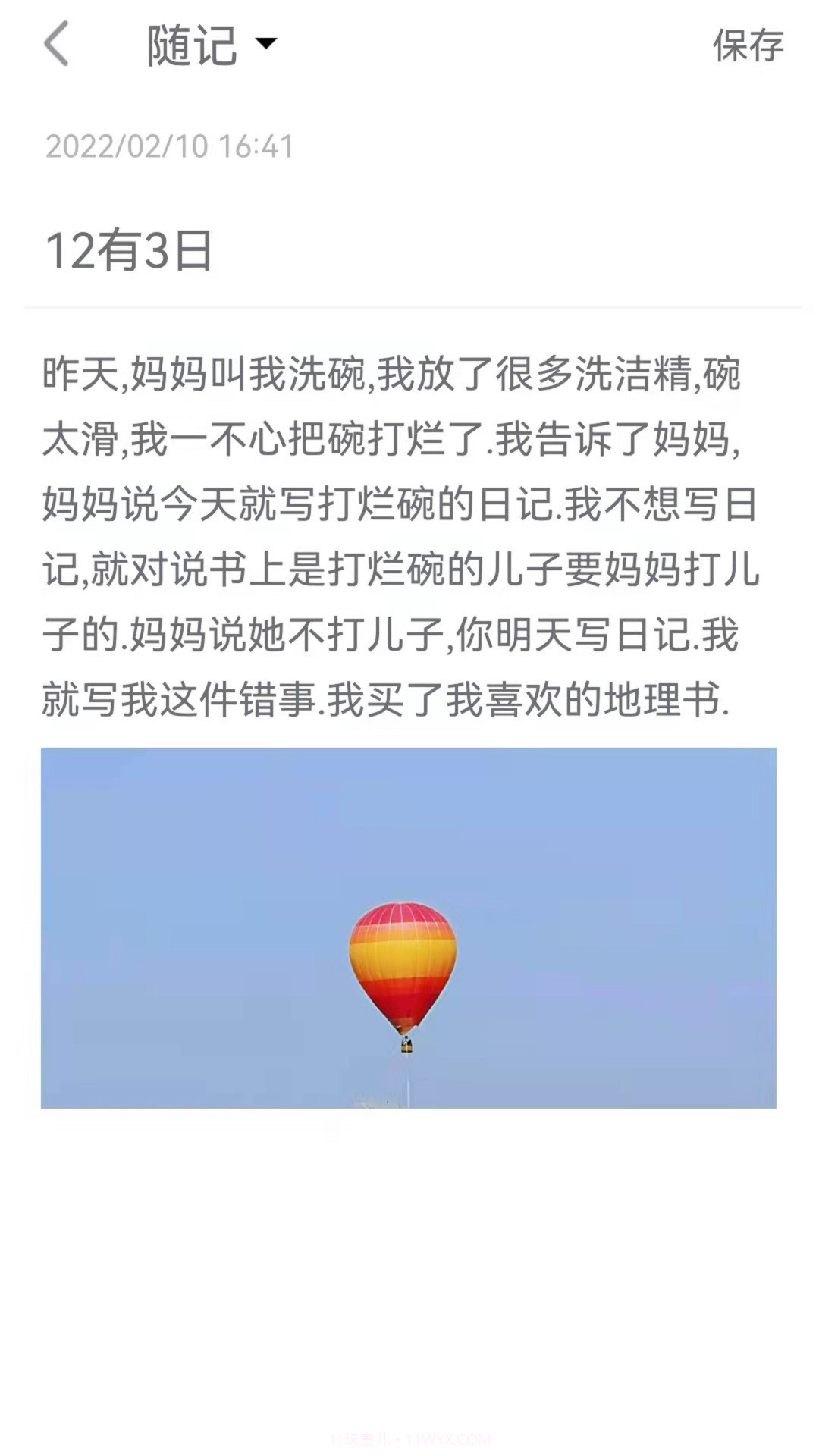 无限笔记截图3 无限笔记截图3
