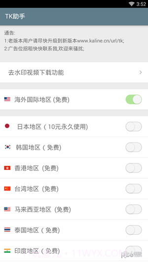 TK助手截图4 TK助手截图4