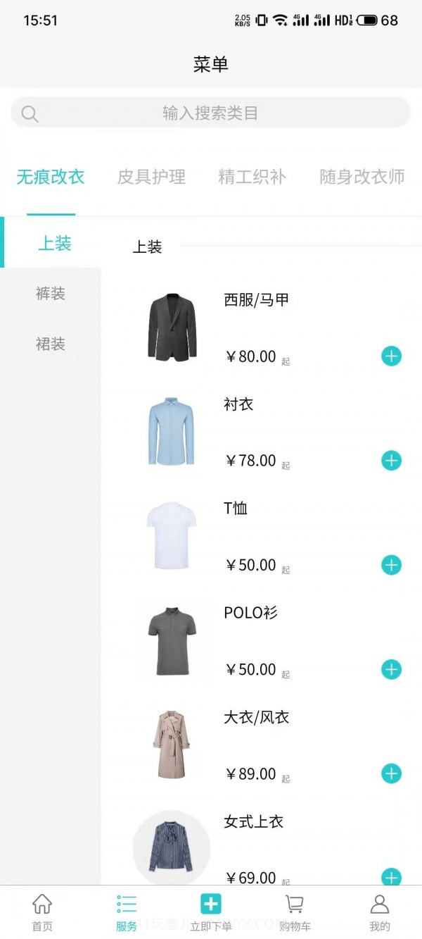 易改衣截图2 易改衣截图2