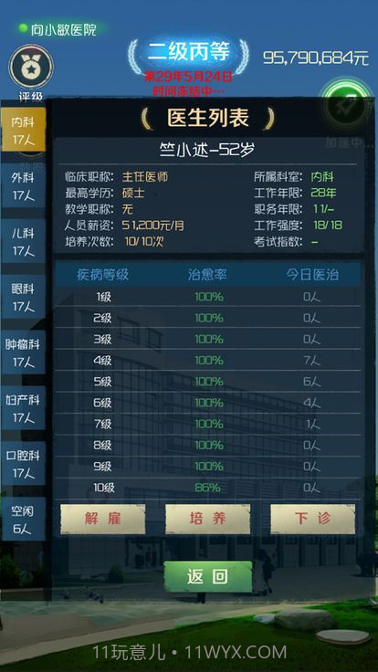我是院长金币无限版截图2 我是院长金币无限版截图2