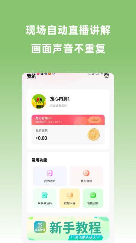 宽心智播截图3 宽心智播截图3