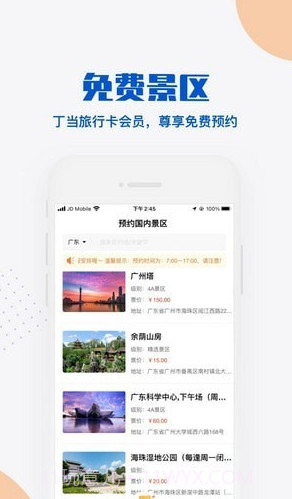 丁当旅游截图3 丁当旅游截图3