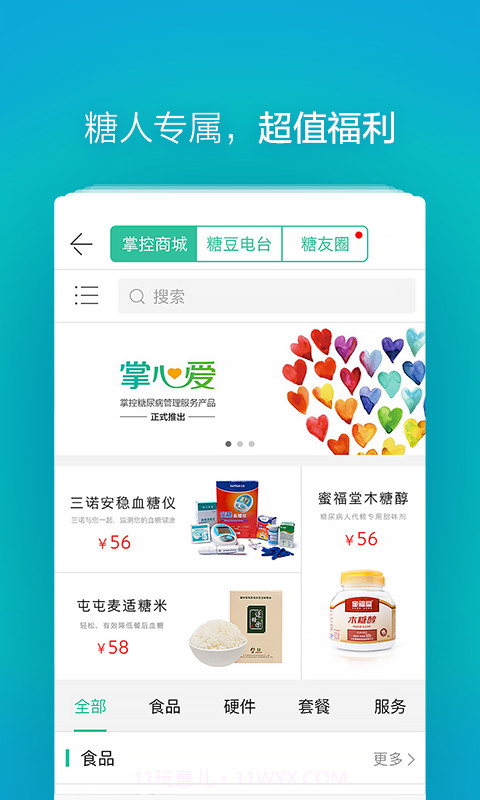 掌控糖尿病截图3