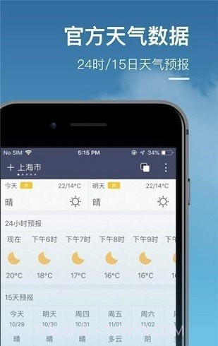 水母天气预报截图1 水母天气预报截图1