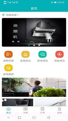 米师奶家政截图2