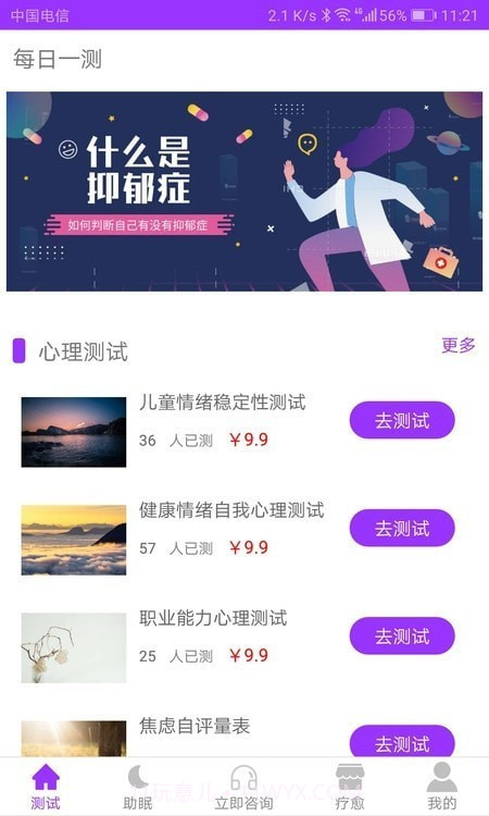 焦虑抑郁宝截图3