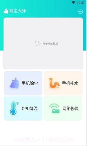 除尘大师APP截图2